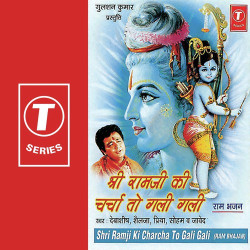 Unknown Shri Ram Ji Ki Charcha To Gali Gali