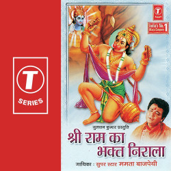 Unknown Shri Ram Ka Bhakt Nirala