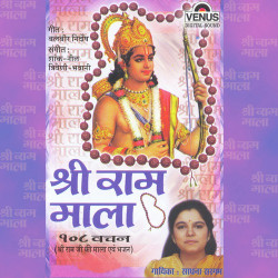Unknown Shri Ram Mala 108 Vachan