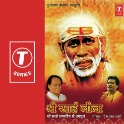 Unknown Shri Sai Leela