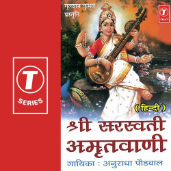 Unknown Shri Saraswati Amritwani