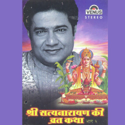 Unknown Shri Satyanarayan Ki Vrat Katha - Vol 2