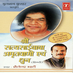 Unknown Shri Satyasaibaba Amritwani Avam Dhun