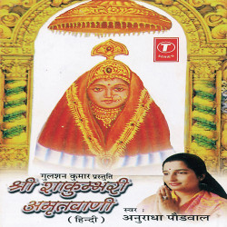 Unknown Shri Shakumbhri Amritwani