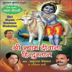 Unknown Shri Shyam Deewana Hindustan