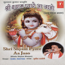 Unknown Shri Shyam Pyare Aa Jao