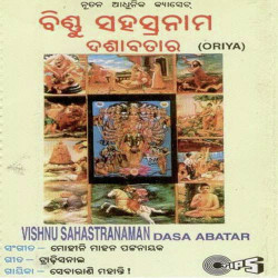Unknown Shri Vishnu Sahastranam