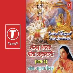 Unknown Shrimad Bhagwad Geeta Amritwani (Vol 2)