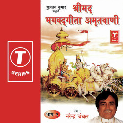 Unknown Shrimad Bhagwadgeeta Amritwani (Part 1)