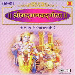 Unknown Shrimad Bhagwat Geeta Sanskrit Shloks (Vol 2)
