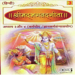 Unknown Shrimad Bhagwat Geeta Sanskrit Shloks (Vol 3)