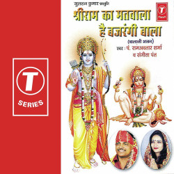 Unknown Shriram Ka Matwala Hai Bajrangi Bala