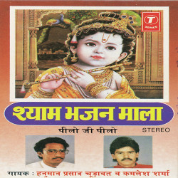 Unknown Shyam Bhajan Mala