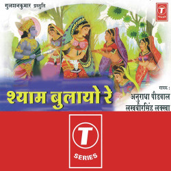 Unknown Shyam Bulayo Re