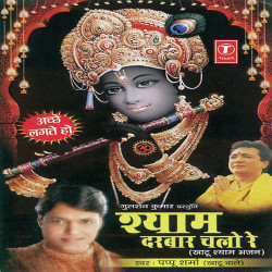 Unknown Shyam Darbar Chalo Re