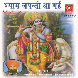 Unknown Shyam Jayanti Aa Gaye (Vol 7)