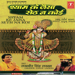 Unknown Shyam Ke Jaisa Seth Na Koi
