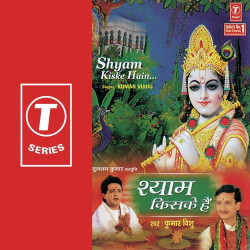 Unknown Shyam Kiske Hain