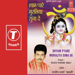 Unknown Shyam Pyare Muraliya Suna De