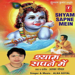 Unknown Shyam Sapne Mein (Non Stop)