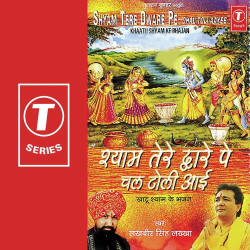 Unknown Shyam Tere Dware Pe Chal Toli Aai