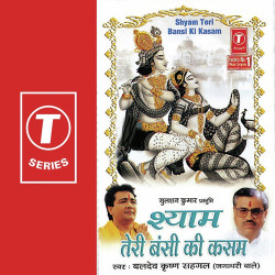 Unknown Shyam Teri Bansi Ki Kasam