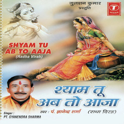 Unknown Shyam Tu Ab To Aaja