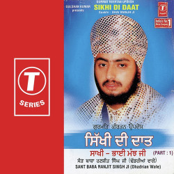 Unknown Sikhi Di Daat Saakhi (Part 1)