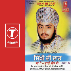 Unknown Sikhi Di Daat Saakhi (Part 2)