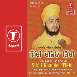 Unknown Sikhi Khandeo Tikhi (Part 1)