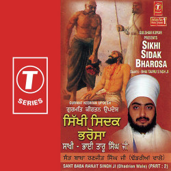 Unknown Sikhi Sidak Bharosa (Part 2)
