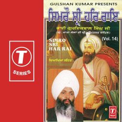 Unknown Simro Sri Har Rai (Vol 14)
