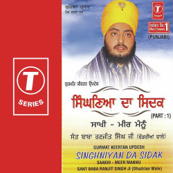 Unknown Singhniyan Da Sidak (Part 1)