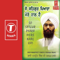Unknown So Satgur Pyara Mere Naal Hai