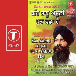 Unknown Sohana Samagam 2005 Kar Sadhu Anjali Pun Waddahai (Vol 14)