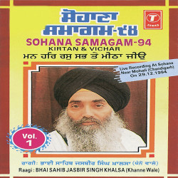 Unknown Sohana Samagam-1994 Kirtan And Vichar (Vol 1)