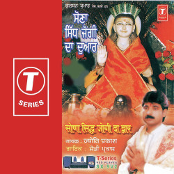 Unknown Sona Siddh Jogi Da Dwar
