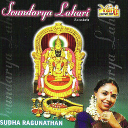 Unknown Soundarya Lahari