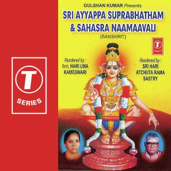 Unknown Sri Ayyappa Suprabhatham And Sahasra Naamaavali