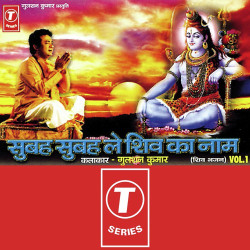 Unknown Subah Subah Le Shiv Ka Naam (Vol 1)