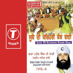 Unknown Sube Di Kachchri Kamb Gayi (Vol 4)