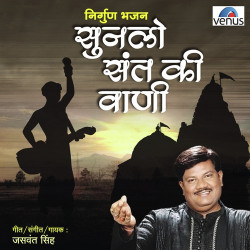 Unknown Sun Lo Sant Ki Vaani