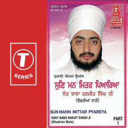 Unknown Sun Mann Mittar Pyareya (Part 1)