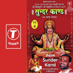 Unknown Sunder Kand (Vol 4)
