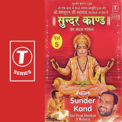 Unknown Sunder Kand (Vol 5)