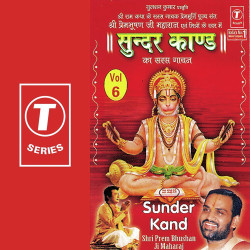 Unknown Sunder Kand (Vol 6)