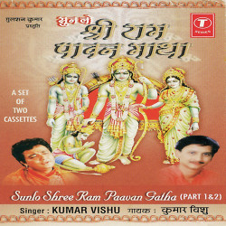 Unknown Sunlo Shree Ram Paawan Gatha (Part 2)
