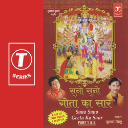 Unknown Suno Suno Geeta Ka Saar (Vol 1)