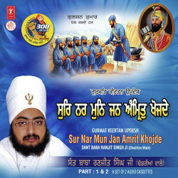 Unknown Sur Nar Mun Sab Amrit Khojde Part 1