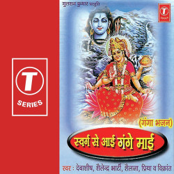 Unknown Swarg Se Aai Gange Maai